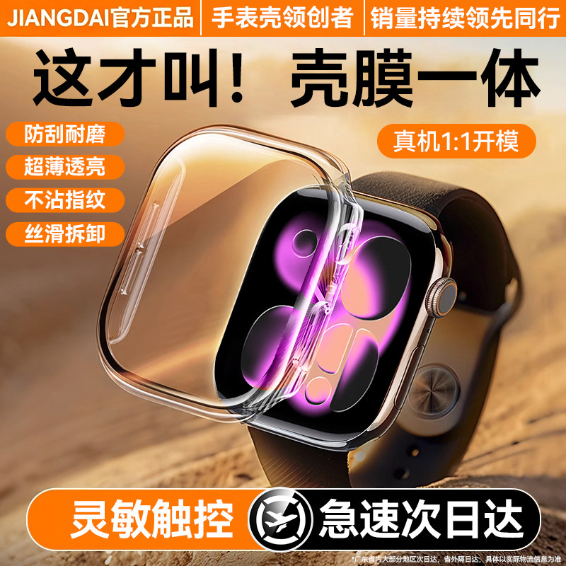 【壳膜一体】适用AppleWatchS11保护壳苹果iwatchseries12手表壳s10透明9高清8防刮7新款SE全包se3钢化膜防爆