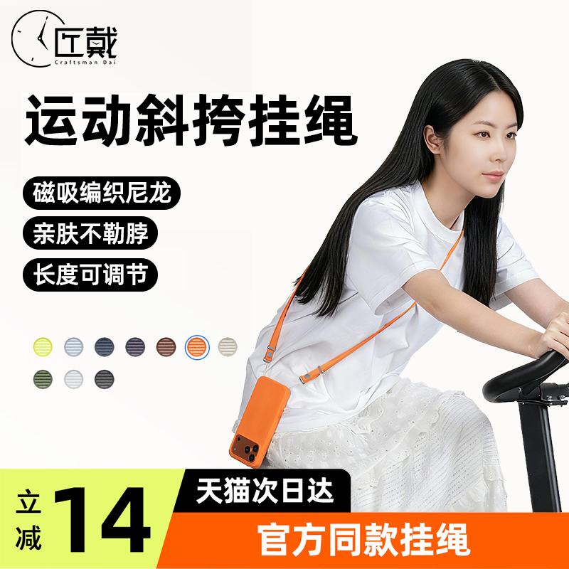匠戴适用苹果17手机壳斜挎挂绳