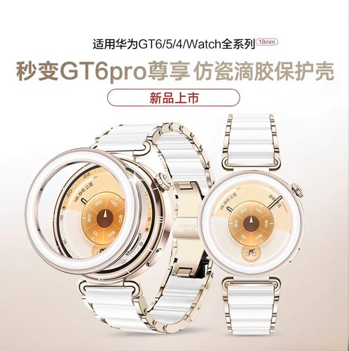 匠戴适用GT6pro陶瓷表带