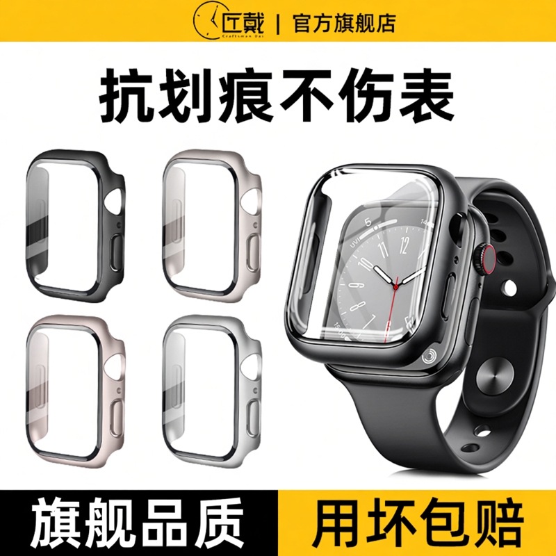 匠戴适用iWatch曲面钢化保护壳