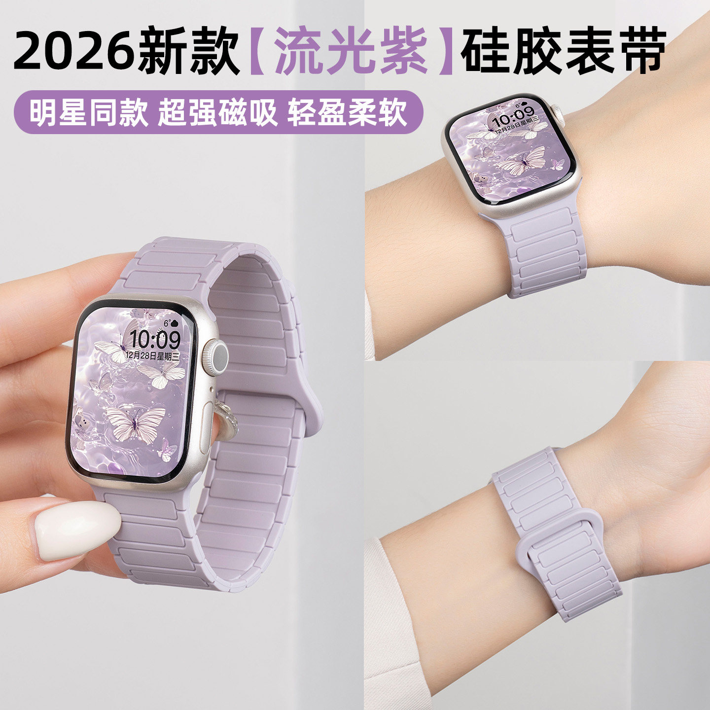 明星同款|匠戴适用iwatch11表带苹果S10手表applewatch9新款流光紫硅胶磁吸8男女款运动SE3高级智能Ultra夏天