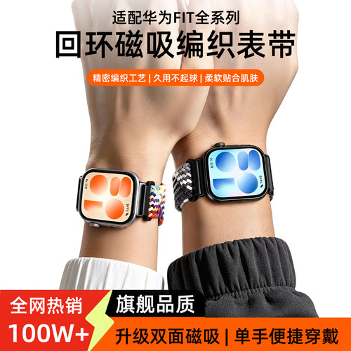 匠戴适用华为FIT5Pro编织表带