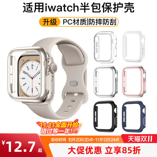 匠戴适用iwatch防摔防磕保护壳
