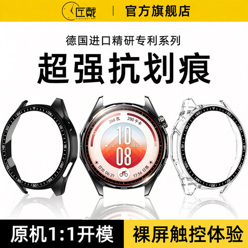 匠戴适用华为gt7顶配手表保护壳
