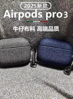 适用airpodspro3保护套aipods4保护壳苹果耳机壳牛仔布pro2代无线蓝牙airpod三四代airpord外壳皮套创意情侣