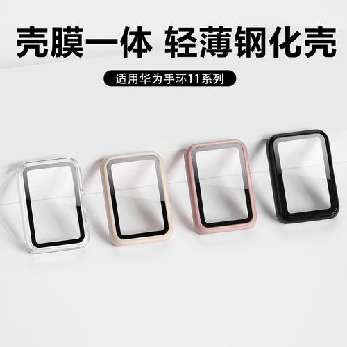 适用华为手环11壳膜一体保护壳