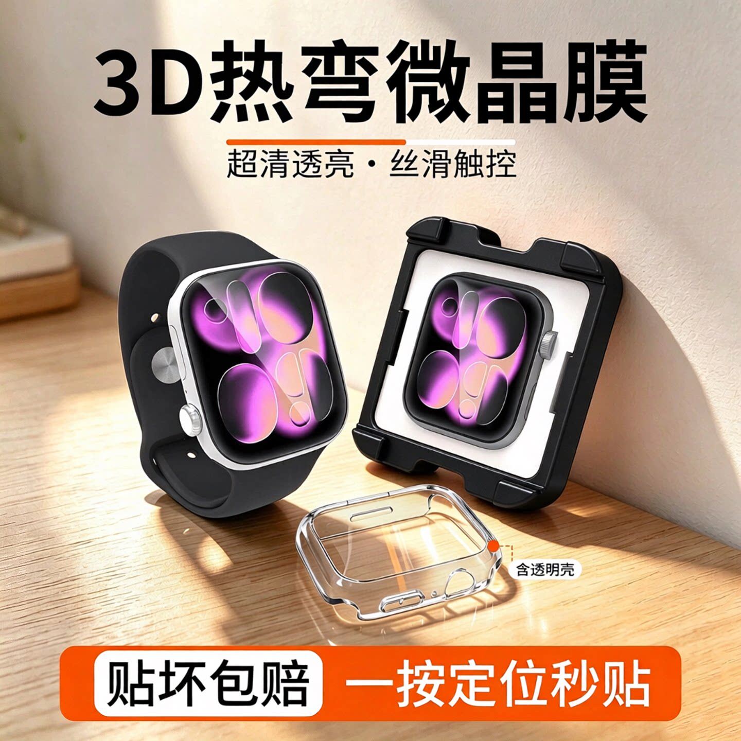 匠戴适用苹果手表s12保护膜