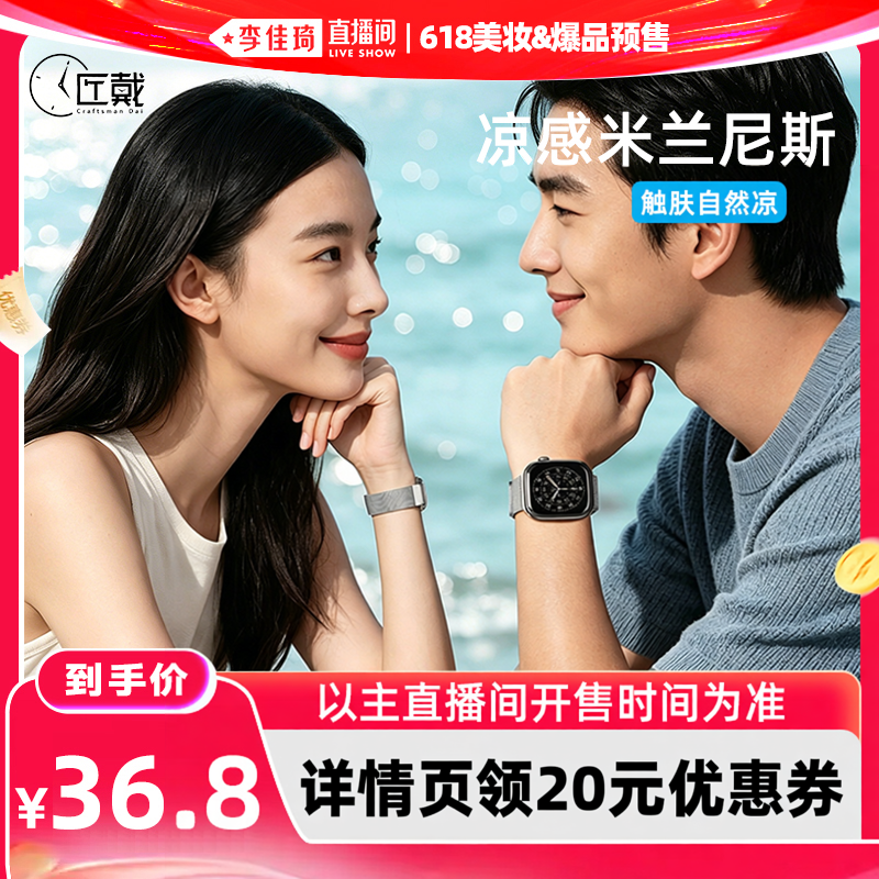 【李佳琦直播间】匠戴苹果手表表带金属米兰尼斯适用S11/10/9/8/7/6/5磁吸iwatch11夏天男女applewatch透气se