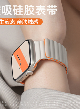 匠戴适用苹果S11手表iwatch11表带applewatch10磁吸S9硅胶S8新款Ultra男SE3运动8创意S7女腕带高级iphone夏季
