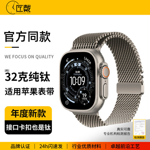 纯钛材质｜适用苹果伞扣米兰表带