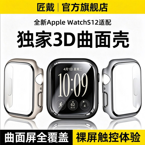匠戴适用iWatch曲面钢化保护壳