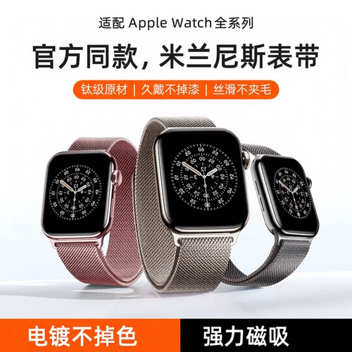 米兰尼斯苹果手表磁吸表带
