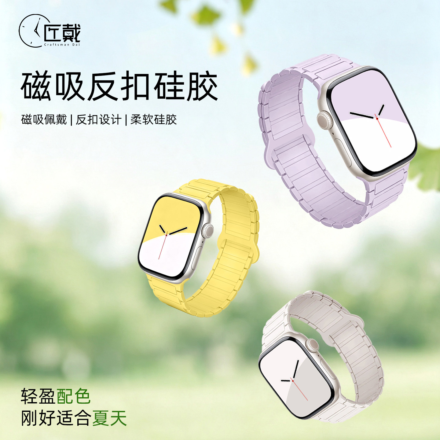 明星同款|匠戴适用苹果S11手表iwatch10表带applewatch9夏天新款SE3硅胶8磁吸运动s7男女款12高级智能Ultra3