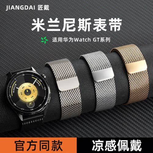 匠戴适用华为gt6高端商务款米兰