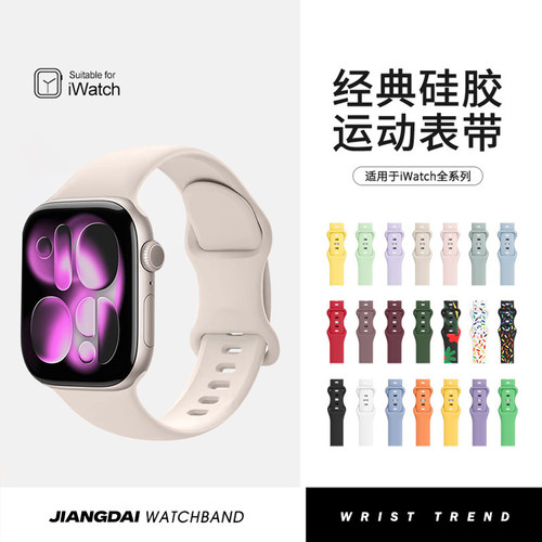 匠戴适用iwatch多色硅胶表带