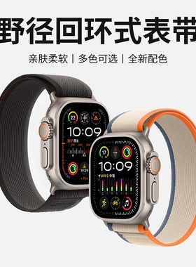 适用applewatch ultra2表带iwatch11苹果S11手表S8野径9代回环S10尼龙10编织SE男7高级女S7运动新款智能49mm