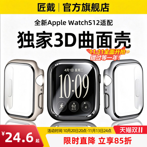 匠戴适用iWatch曲面钢化保护壳