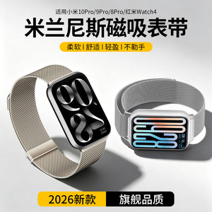 适用小米手环10pro米兰尼斯表带
