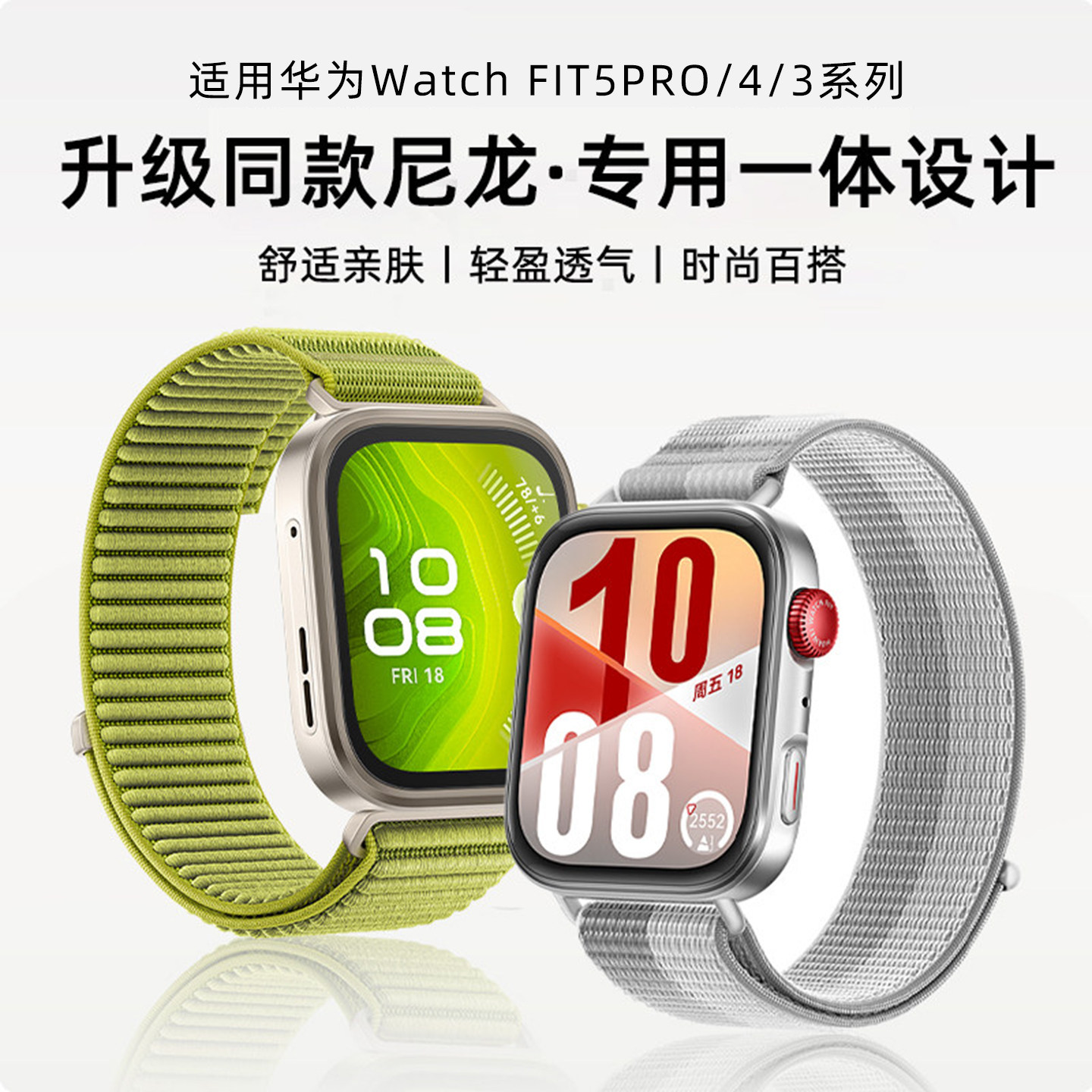 【一体接口】FIT5Pro原野绿表带图片