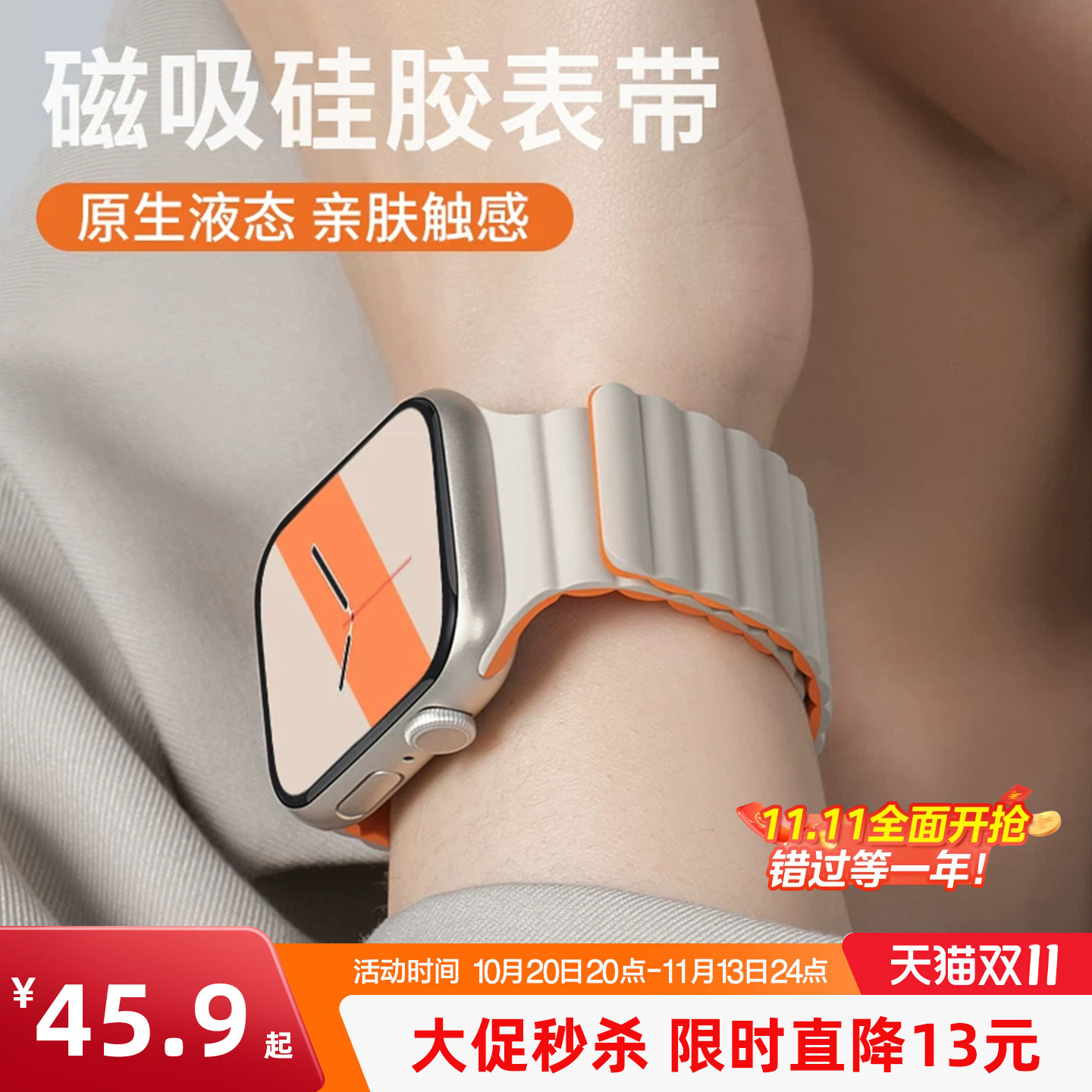 匠戴适用苹果S11手表iwatch12表带applewatch10磁吸S9硅胶S8新款Ultra4男SE3运动8创意7女腕带高级iphone夏季