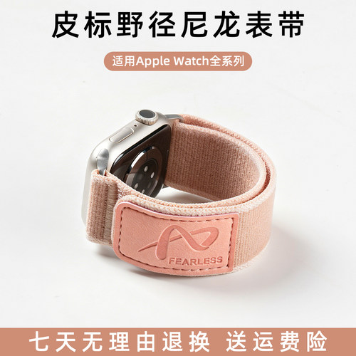 匠戴适用iWatch野径尼龙表带