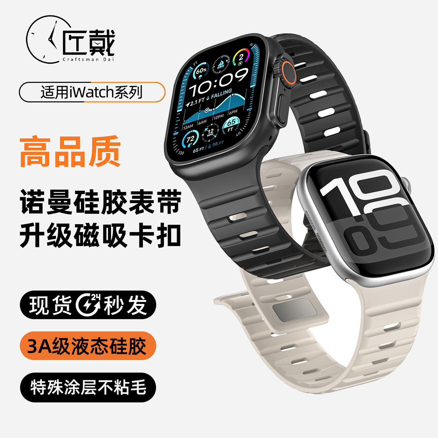 【不沾毛】匠戴适用苹果S11手表iwatchS10表带Applewatch ultra3新款2硅胶s9磁吸8透气7运动SE高级男款腕带夏
