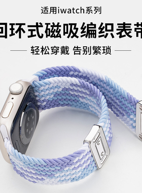 适用iwatch11表带S11苹果S8手表applewatch9编织S10尼龙回环S6磁吸7女生10代SE3男ultra运动可爱新年红色夏季