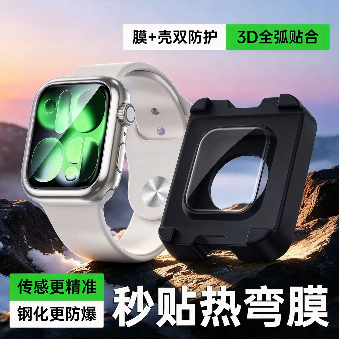 匠戴适用苹果手表s12保护膜