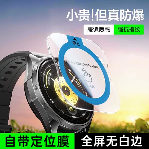 适用华为GT全系全屏防摔钢化膜