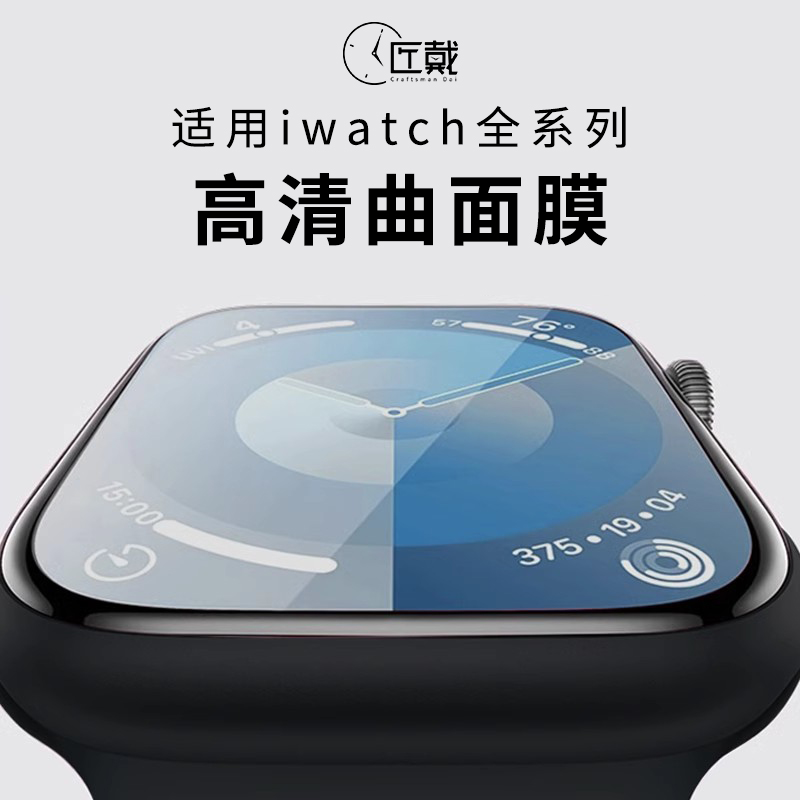 适用apple watch7保护套3D曲面苹果iwatch手表保护壳S7