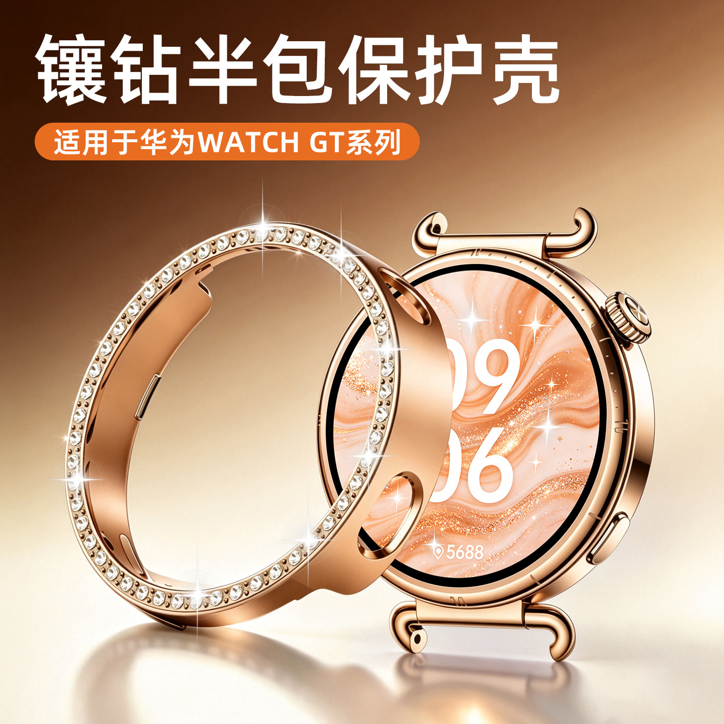 【爆闪满钻壳】适用华为GT7手表gt6保护壳watchgt女款5带钻4半包gt5pro镶钻防摔手表壳智能高颜值保护套夏季