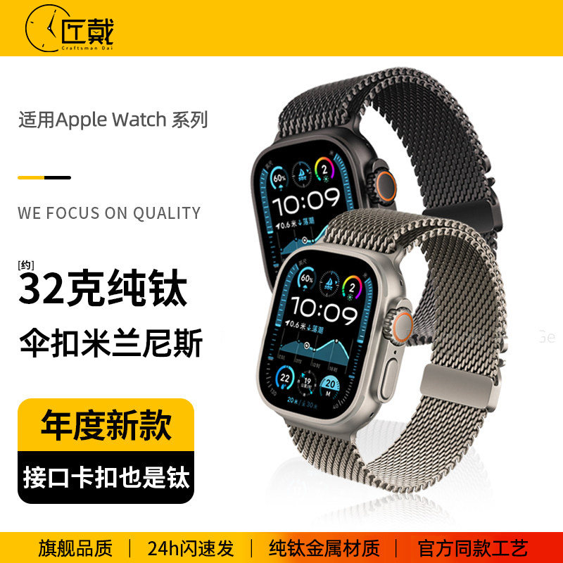 【2026新品纯钛米兰尼斯】适用AppleWatchUltra3/2表带iWatch11苹果S10手表S9伞式8卡扣男款49男士高级SE表链