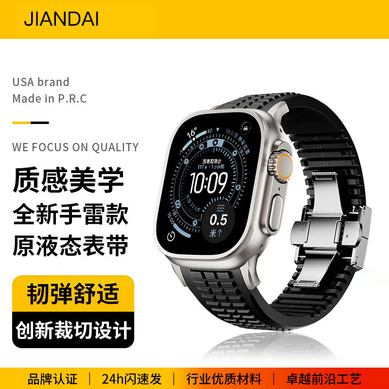 【手雷款】适用applewatch ultra3/2手表苹果S11表带iwatchs10高性能S9液态硅胶8男款7改装SE高级感6创新腕带