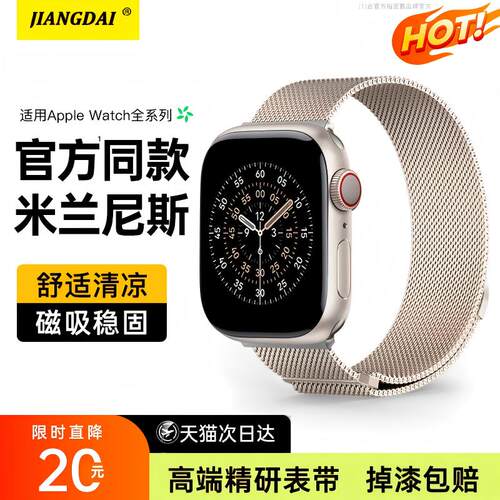 匠戴适用苹果米兰尼斯金属表带
