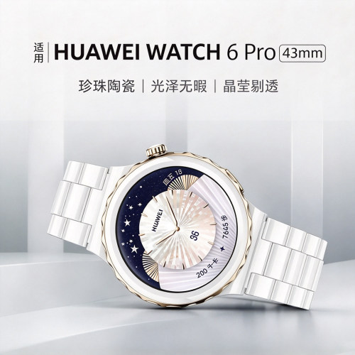 官方同款gt6pro小蛮腰陶瓷表带