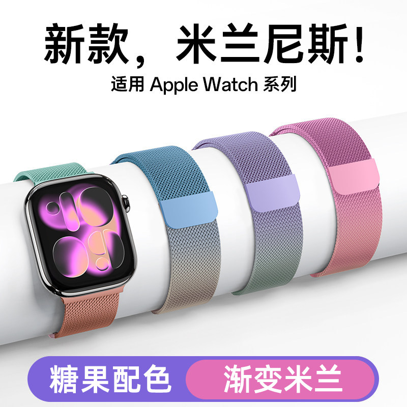 匠戴渐变米兰尼斯苹果S11手表iwatchs10表带applewatch9女款磁吸serie女士ultra3/2新款小众SE金属高级女腕带