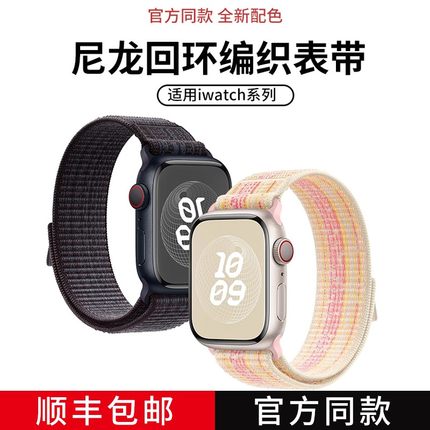 适用iwatch9表带10苹果S9手表applewatch8新款S8夏天S7尼龙编织7表带SE男S6运动S10女ultra2高级watchs