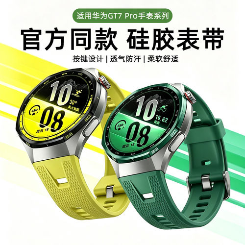 匠戴适用华为gt7pro境野黄表带