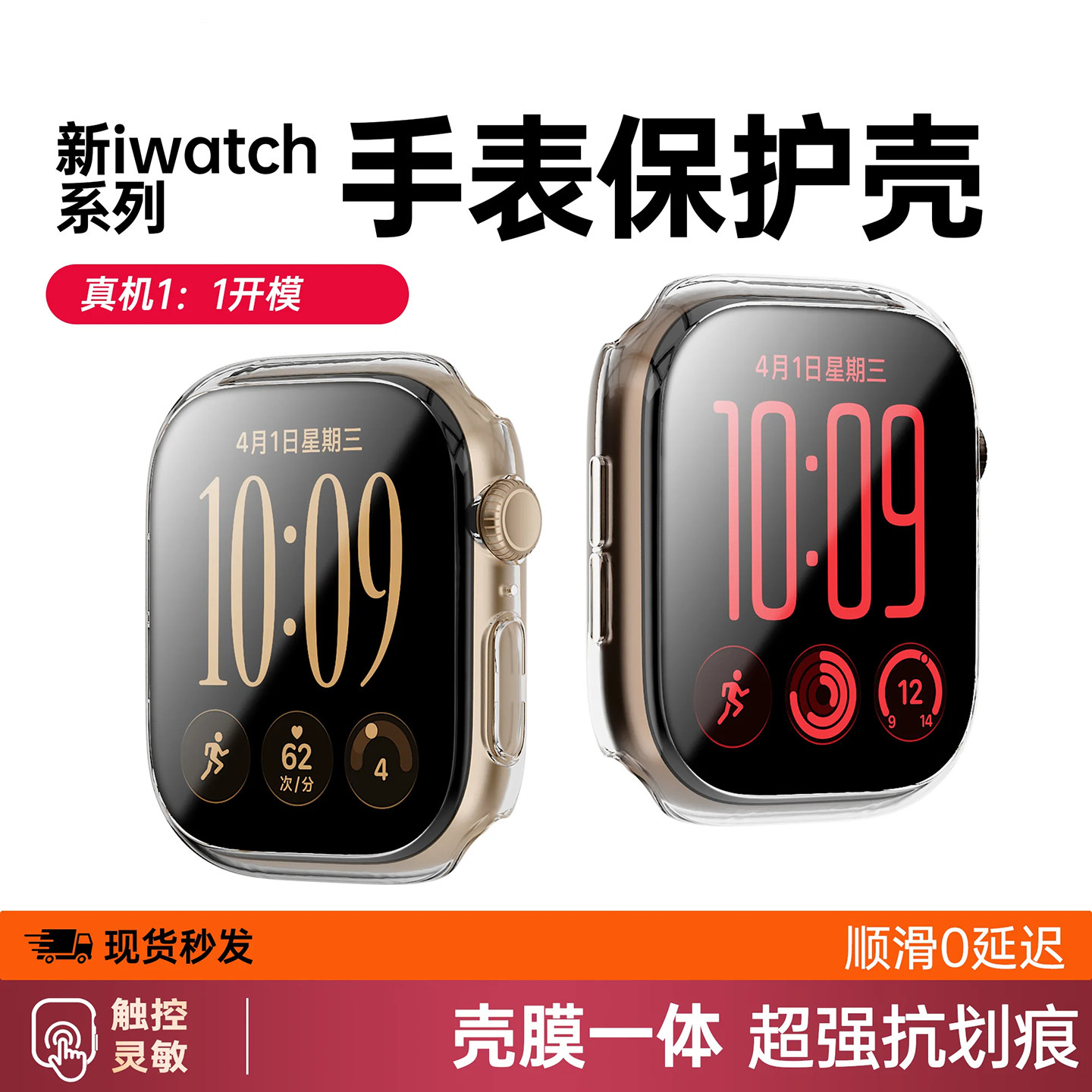 适用applewatch11保护套S10苹果壳iwatch7手表S8保护壳S12表带10贴合40壳膜一体38全包42高清6代se硬壳配件膜