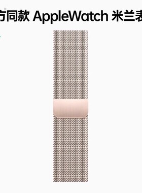 【李佳琦推荐】匠戴适用苹果手表S11表带2025新款米兰尼斯Applewatchs10女款表链iwatch表带ultra金属S9运动8