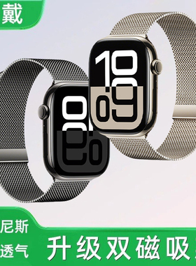 匠戴适用iwatch11表带S9苹果S10手表S8米兰尼斯Applewatch9金属SE智能8男S7腕带磁吸3高级ultra2女运动S6夏季