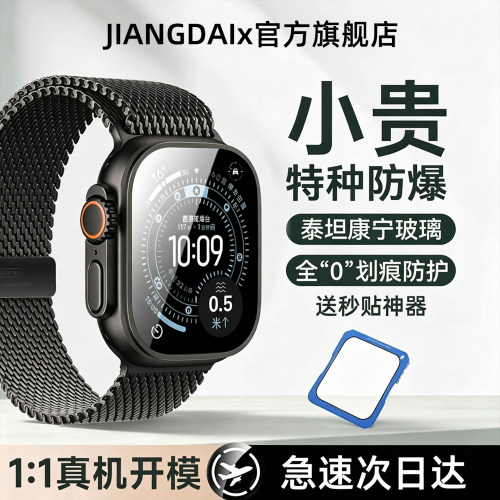 适用AppleWatchultra4秒贴钢化膜