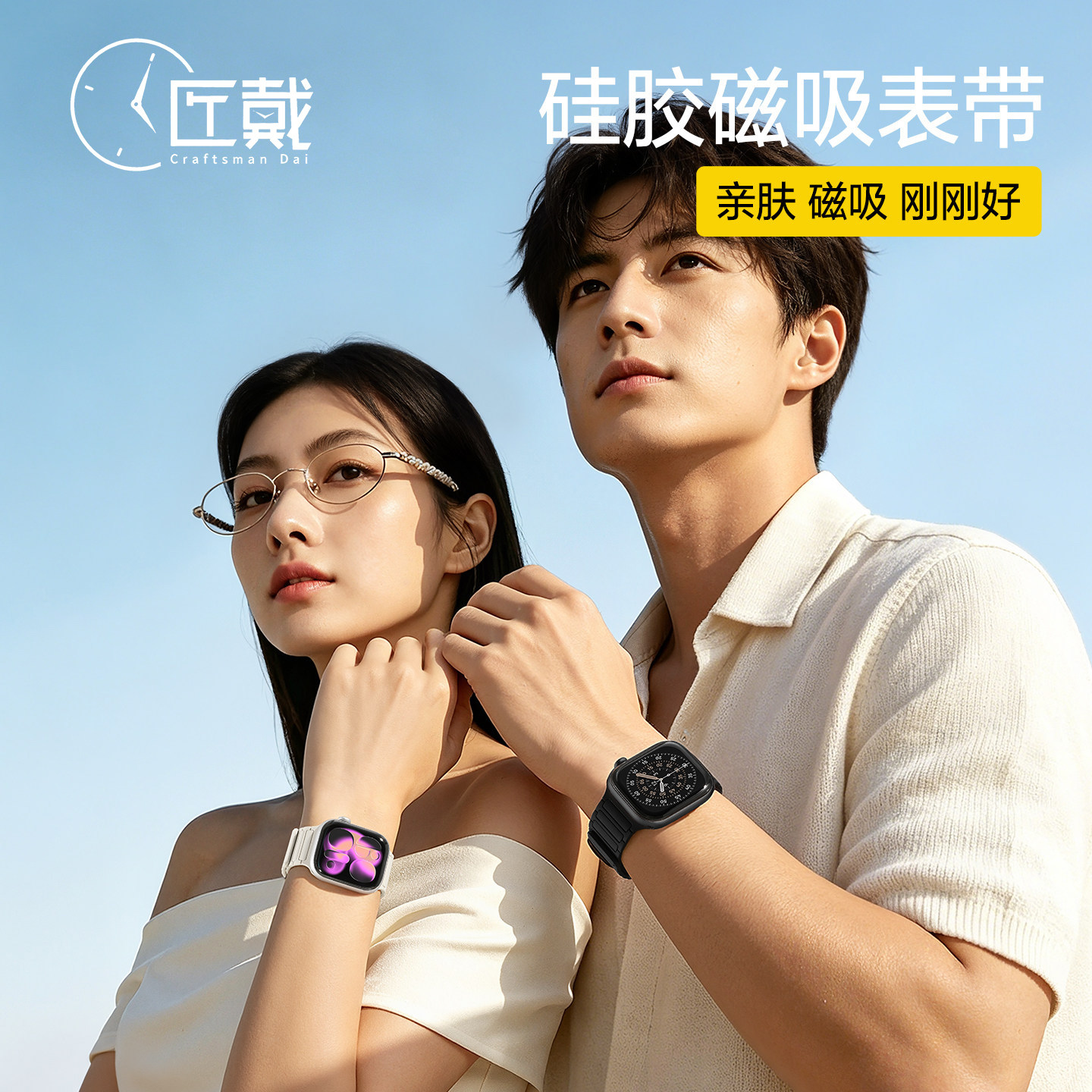 匠戴适用苹果手表iwatch表带s11硅胶磁吸applewatch10夏新款watch9/8/7/6系列se3女款腕带Ultra3/2男运动腕带
