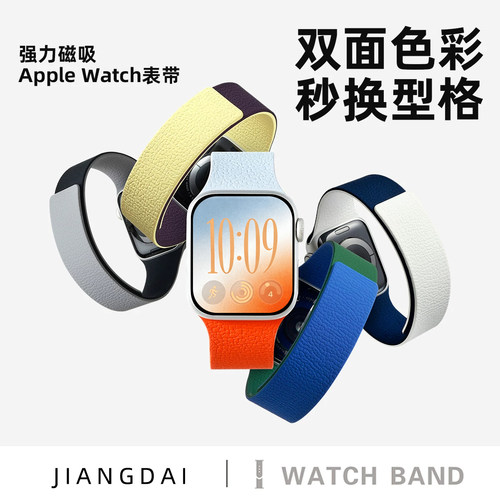 匠戴适用苹果双色磁吸硅胶表带