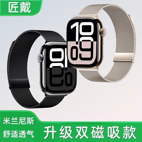 匠戴适用iwatch11表带S9苹果S10手表S8米兰尼斯Applewatch9金属SE智能8男S7腕带磁吸3高级ultra2女运动S6夏季