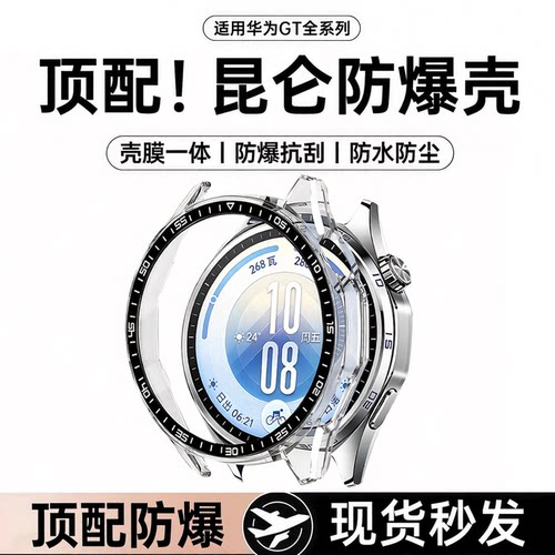 顶配防爆匠戴适用华为gt7手表
