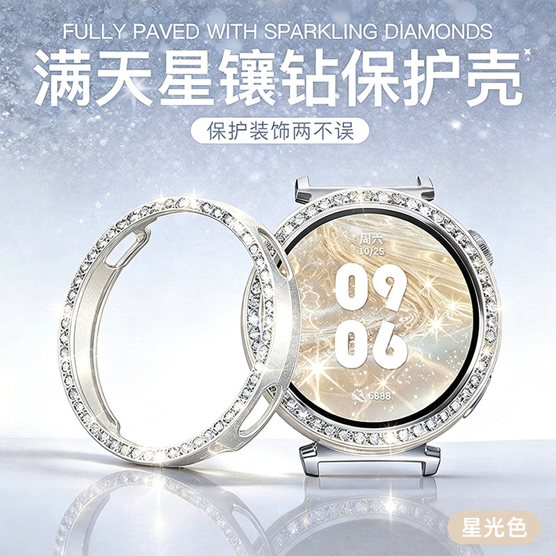 适用华为满天星镶钻手表壳防摔图片