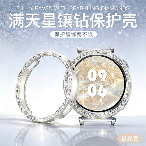 适用华为满天星镶钻手表壳防摔