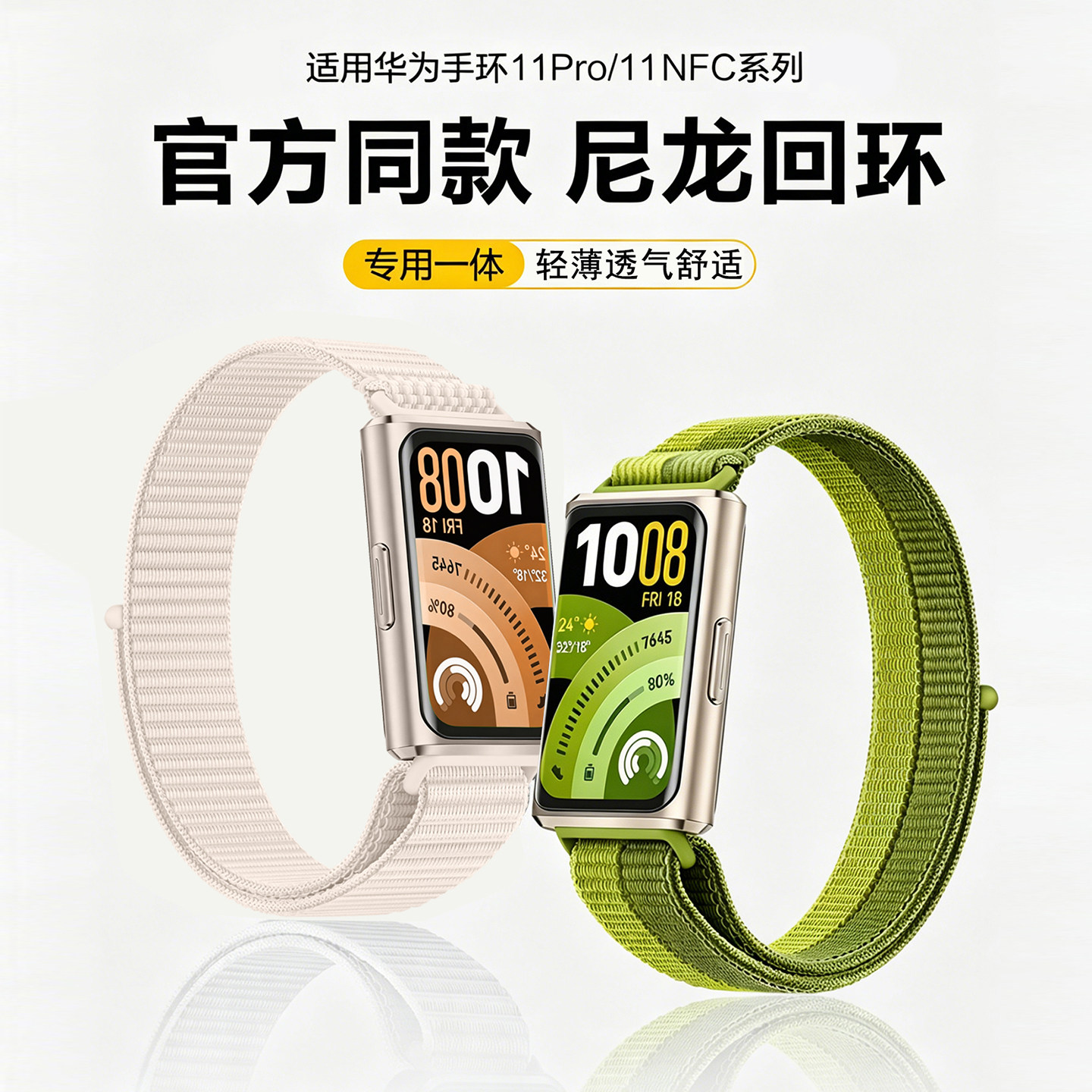 适用华为手环11Pro透气回环表带图片