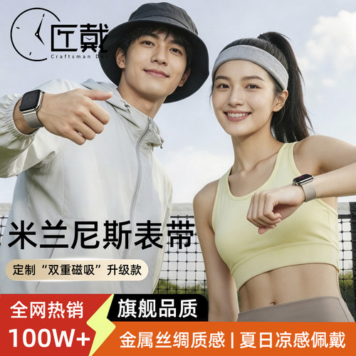 匠戴适用米兰尼斯表带升级双磁吸